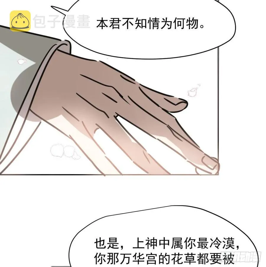 第141话 最后一颗 第24页