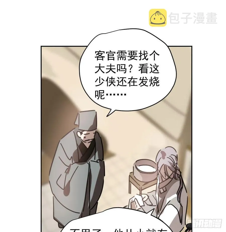第141话 最后一颗 第32页