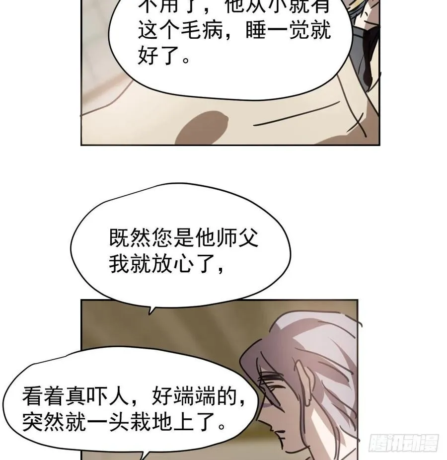 第141话 最后一颗 第33页