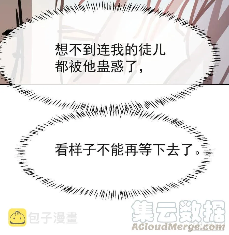 第141话 最后一颗 第43页