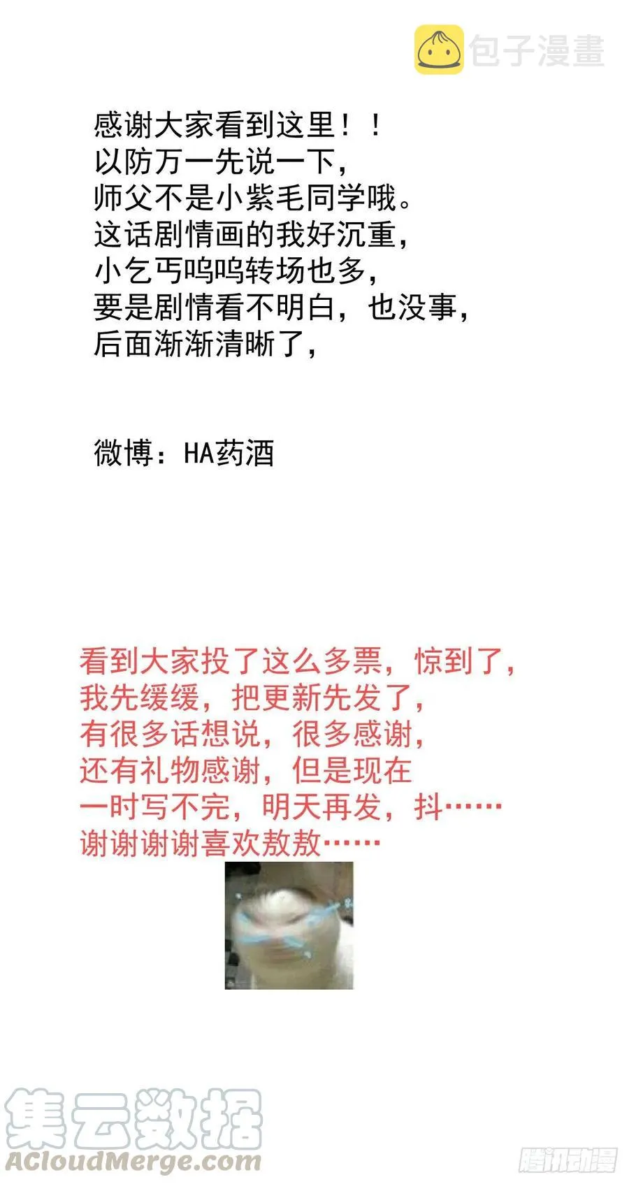 第141话 最后一颗 第70页