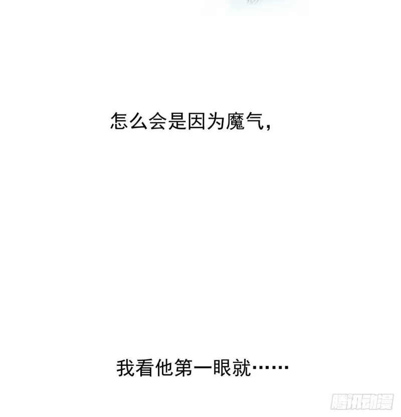第139话 蛇大人再现 第3页