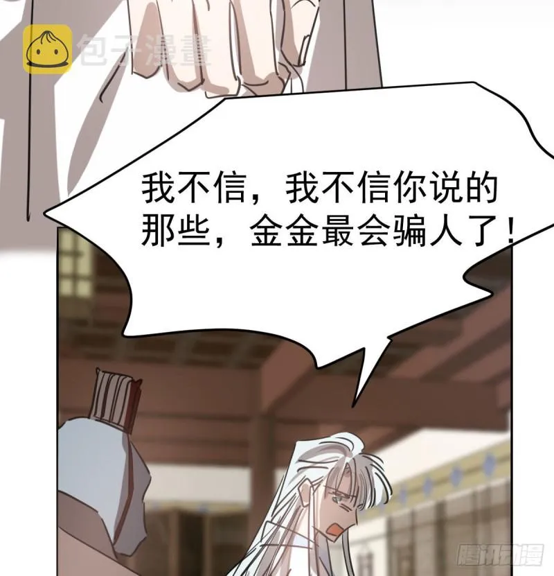 第139话 蛇大人再现 第7页