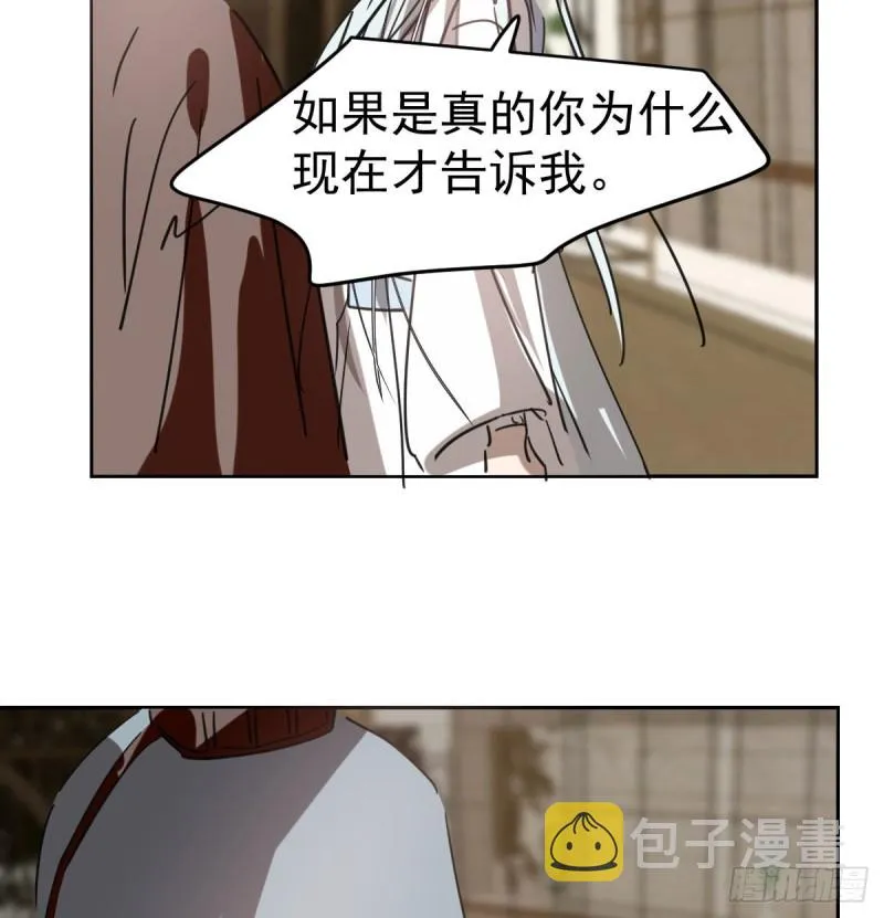 第139话 蛇大人再现 第8页