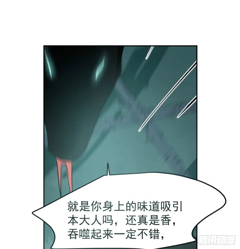 第139话 蛇大人再现 第14页
