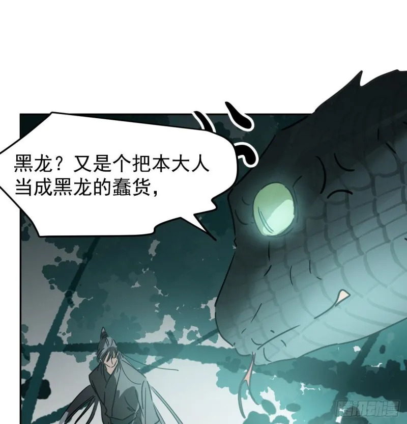 第139话 蛇大人再现 第17页
