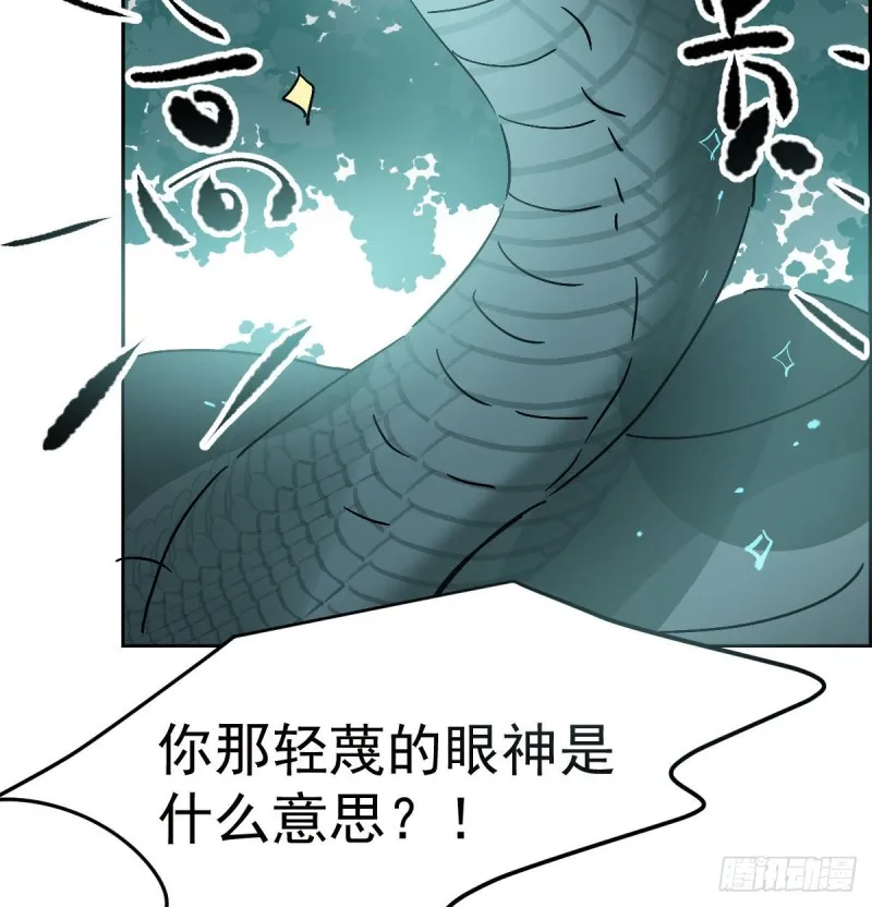 第139话 蛇大人再现 第19页