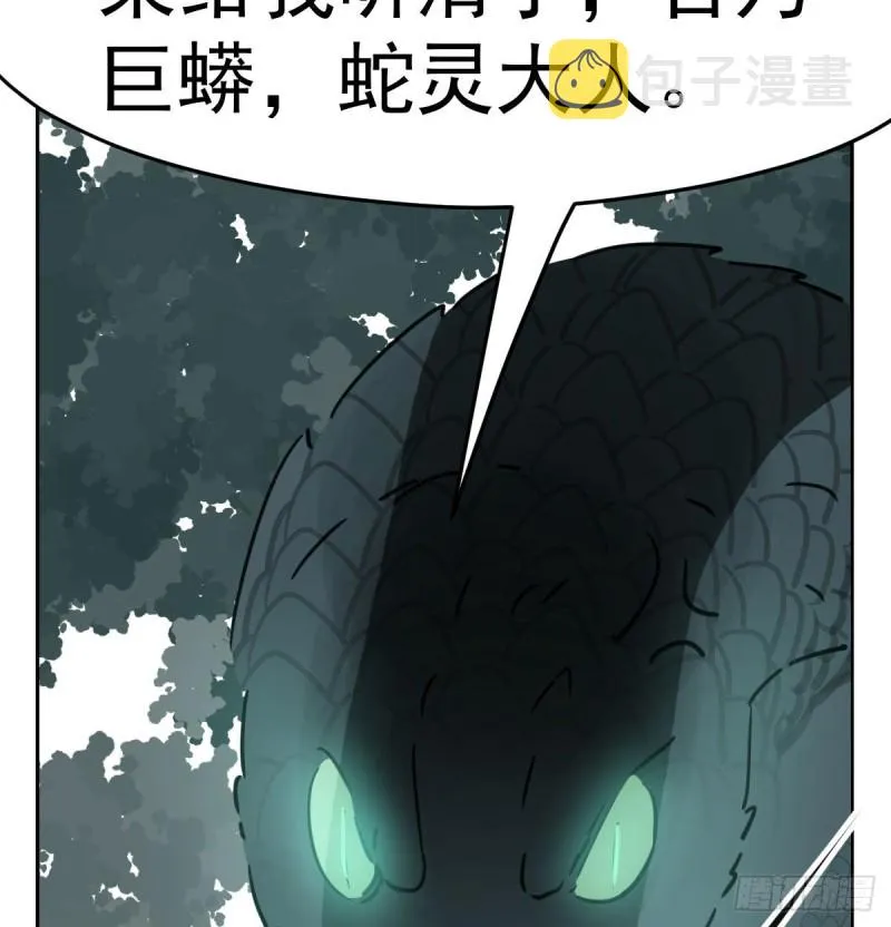 第139话 蛇大人再现 第21页