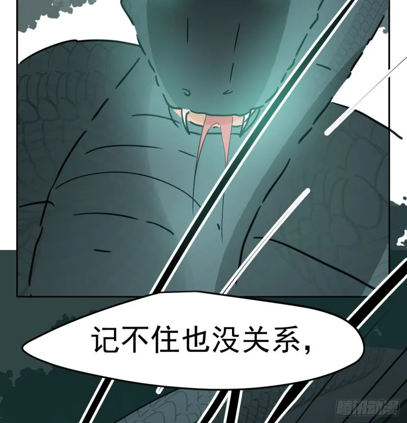 第139话 蛇大人再现 第22页