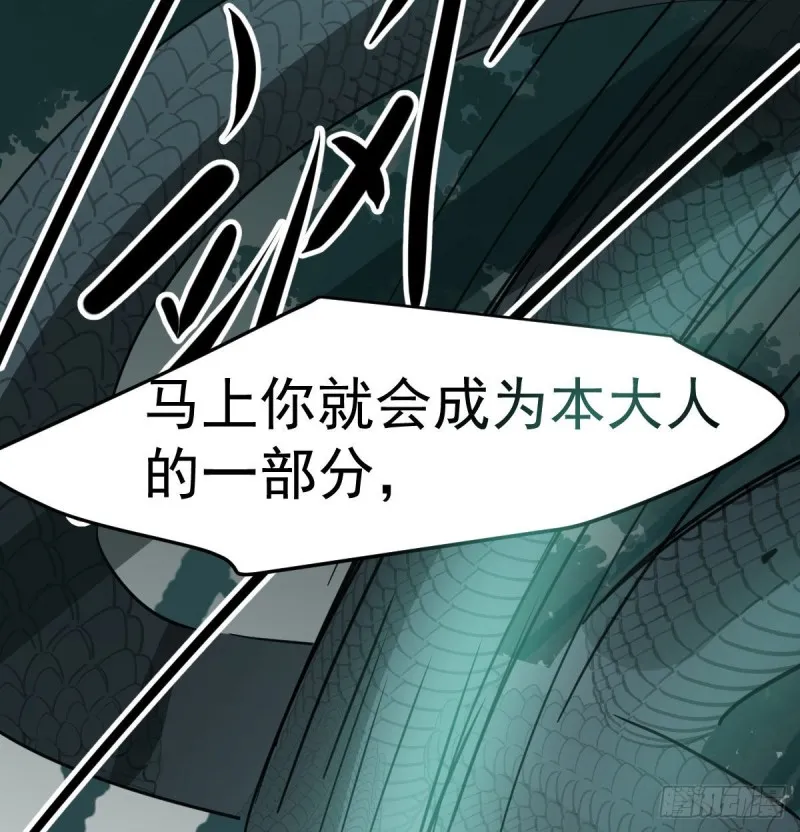 第139话 蛇大人再现 第23页