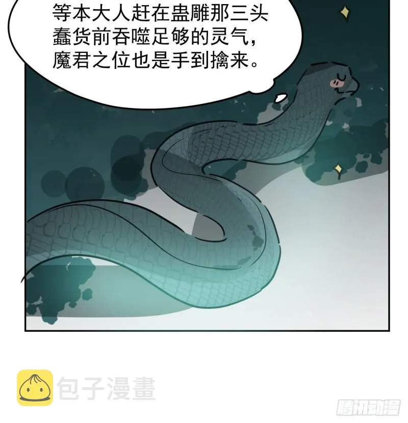 第139话 蛇大人再现 第28页