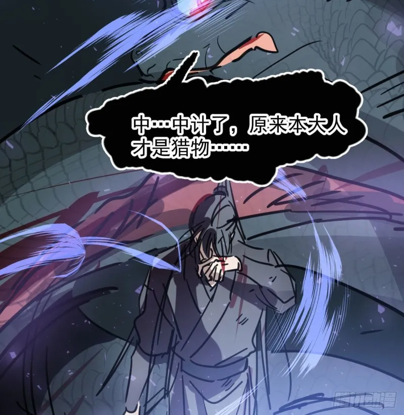 第139话 蛇大人再现 第41页