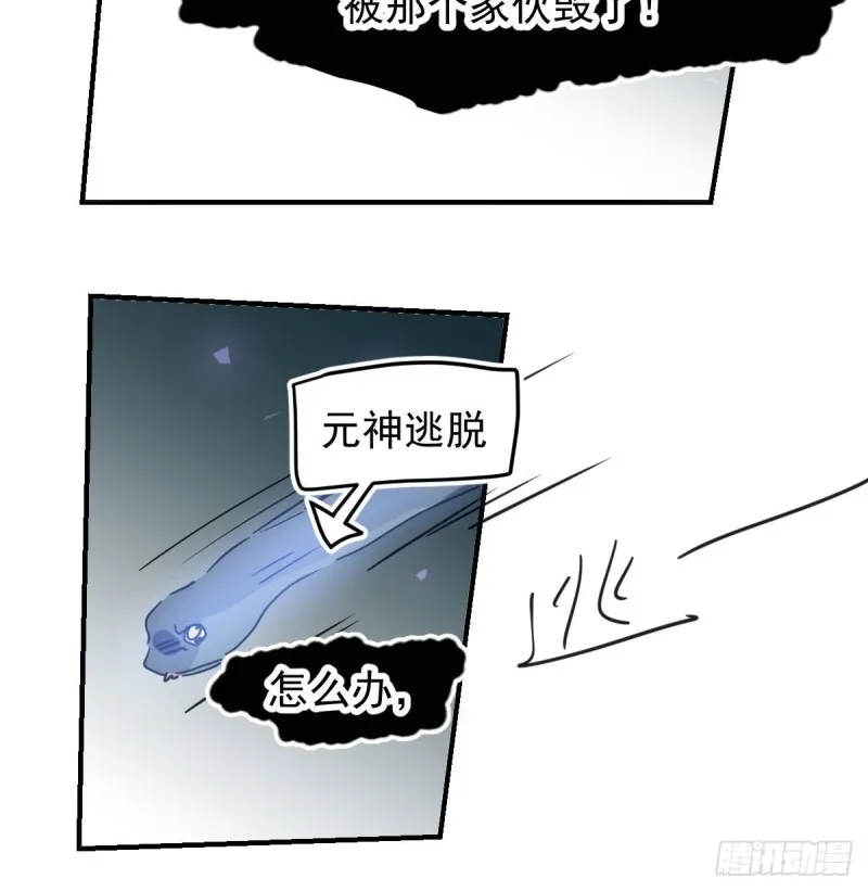 第139话 蛇大人再现 第44页