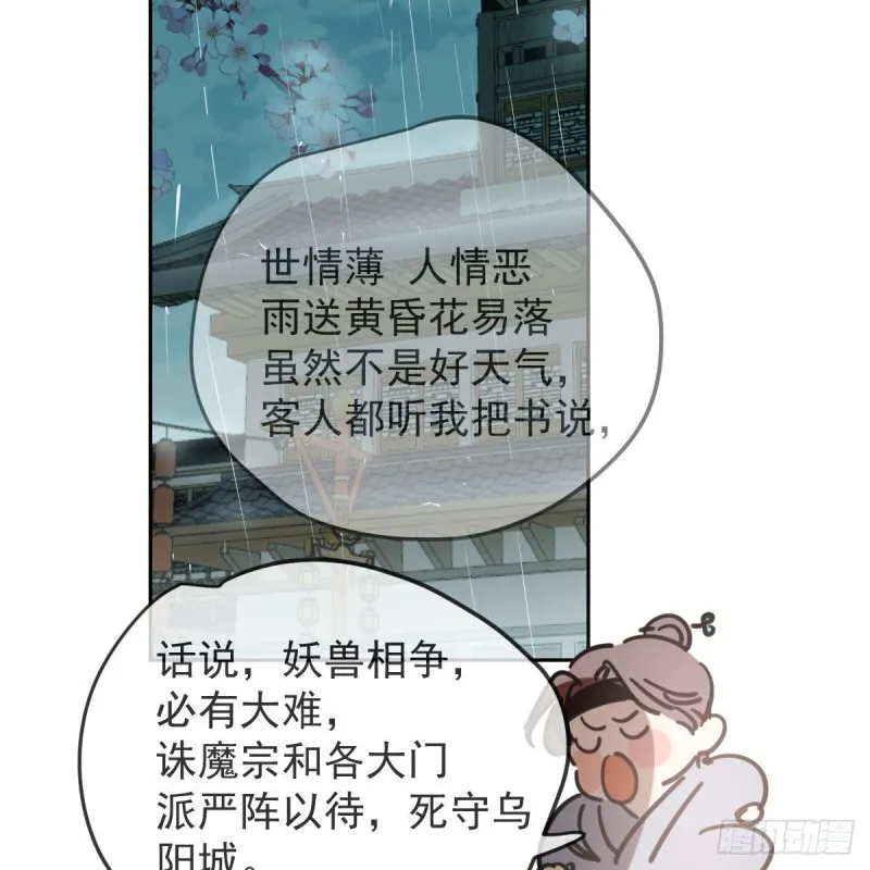 第139话 蛇大人再现 第50页