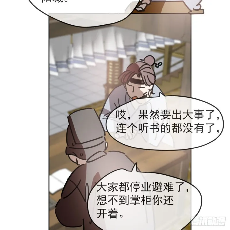 第139话 蛇大人再现 第51页