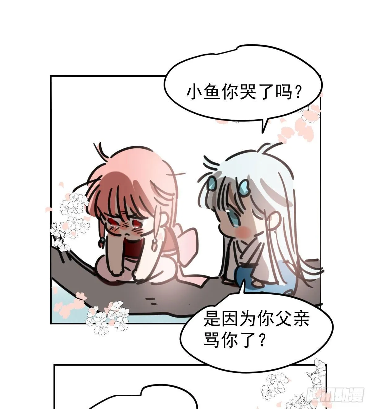 第125.5话 免费 吃小鱼 第2页