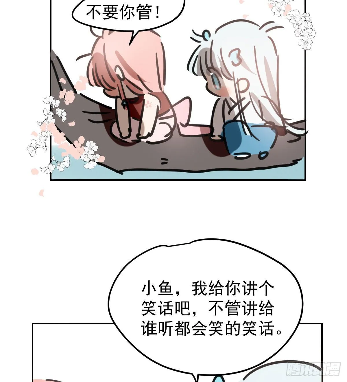 第125.5话 免费 吃小鱼 第3页