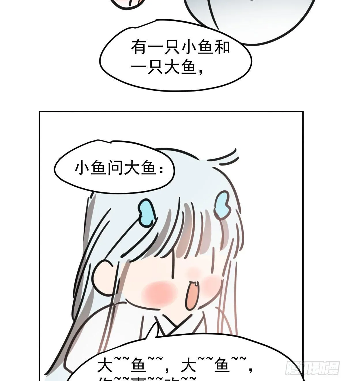 第125.5话 免费 吃小鱼 第5页
