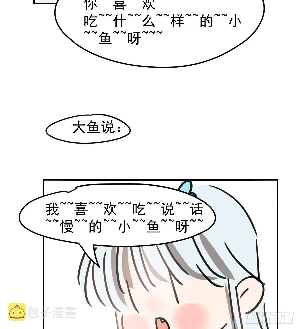 第125.5话 免费 吃小鱼 第6页