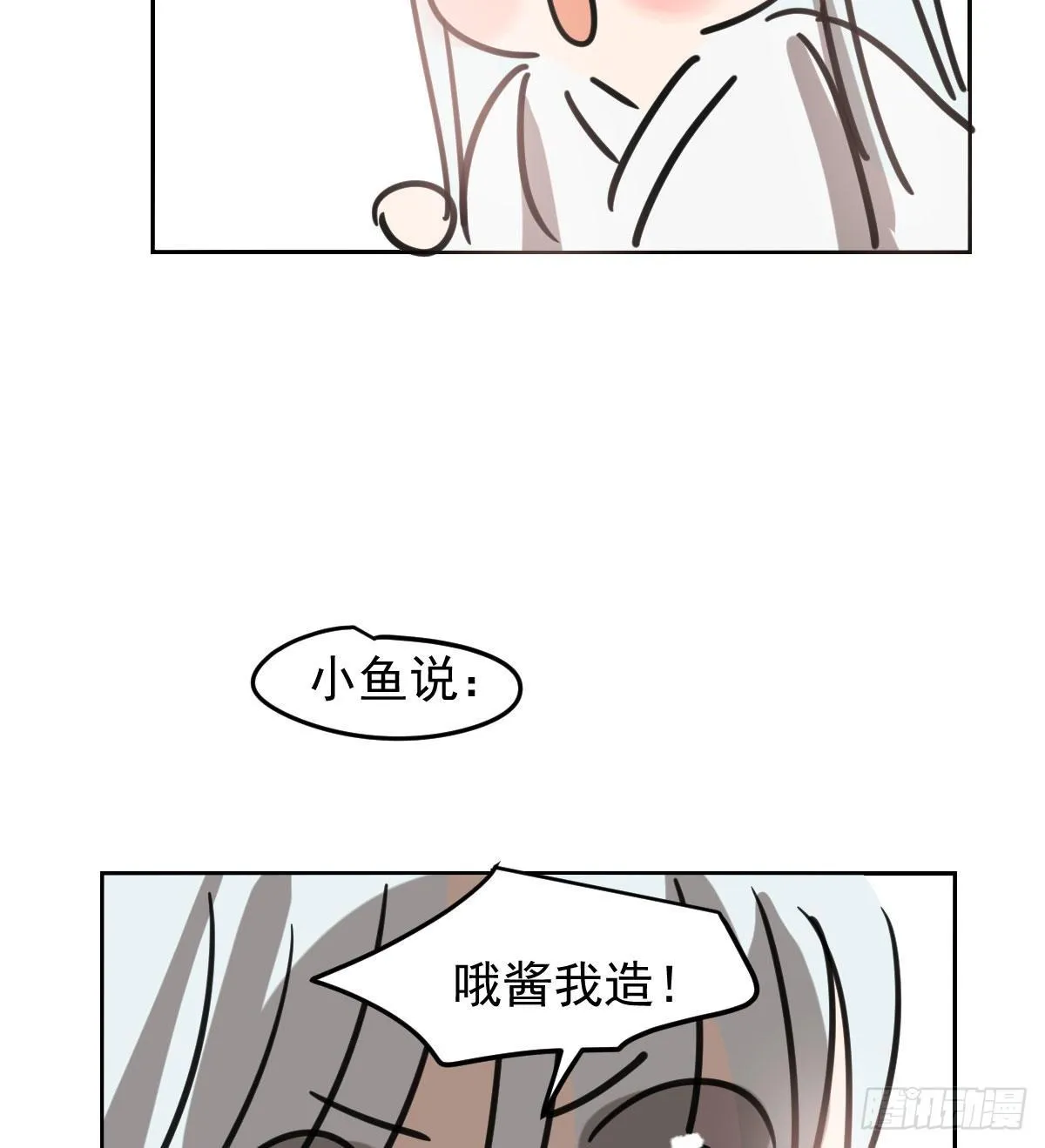 第125.5话 免费 吃小鱼 第7页
