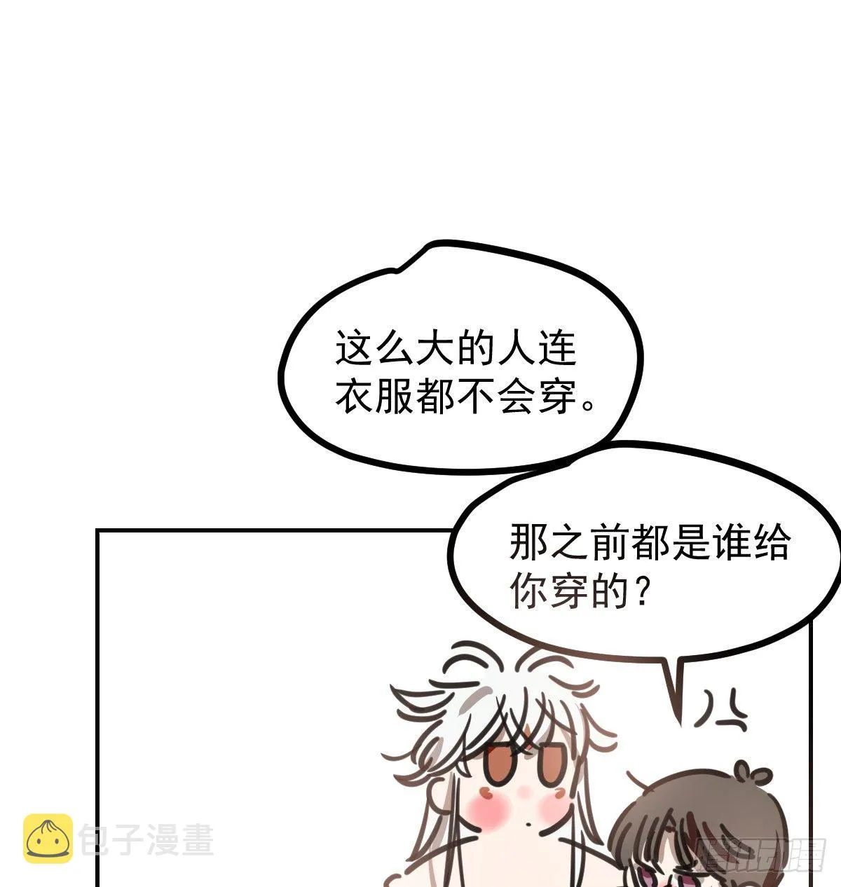 第134.5话 免费番外 第2页