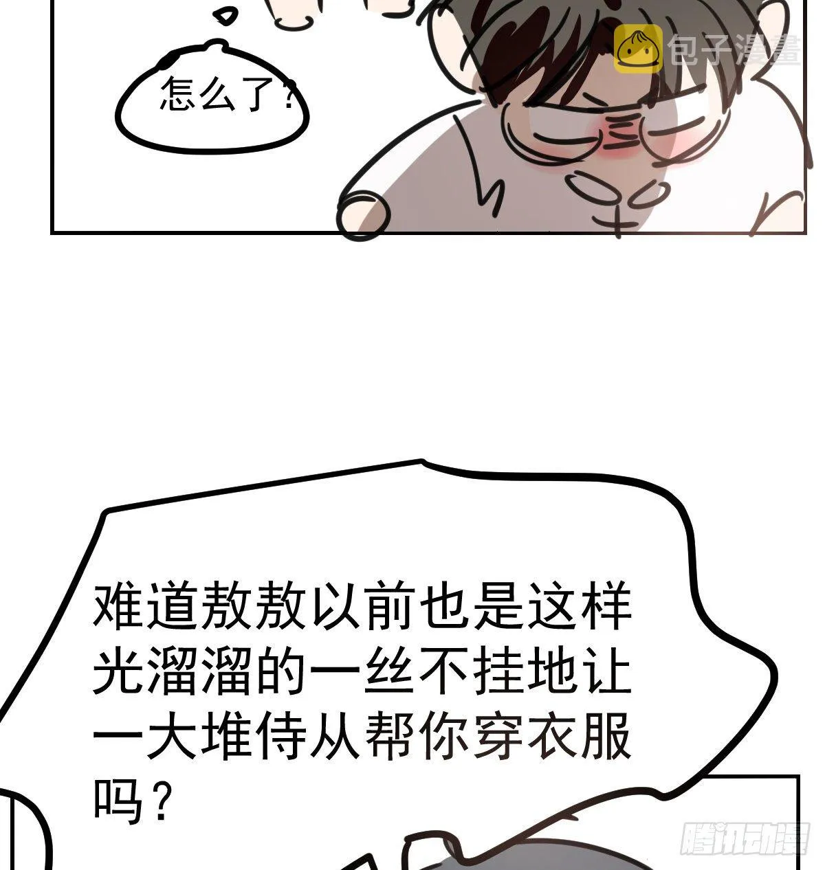 第134.5话 免费番外 第6页