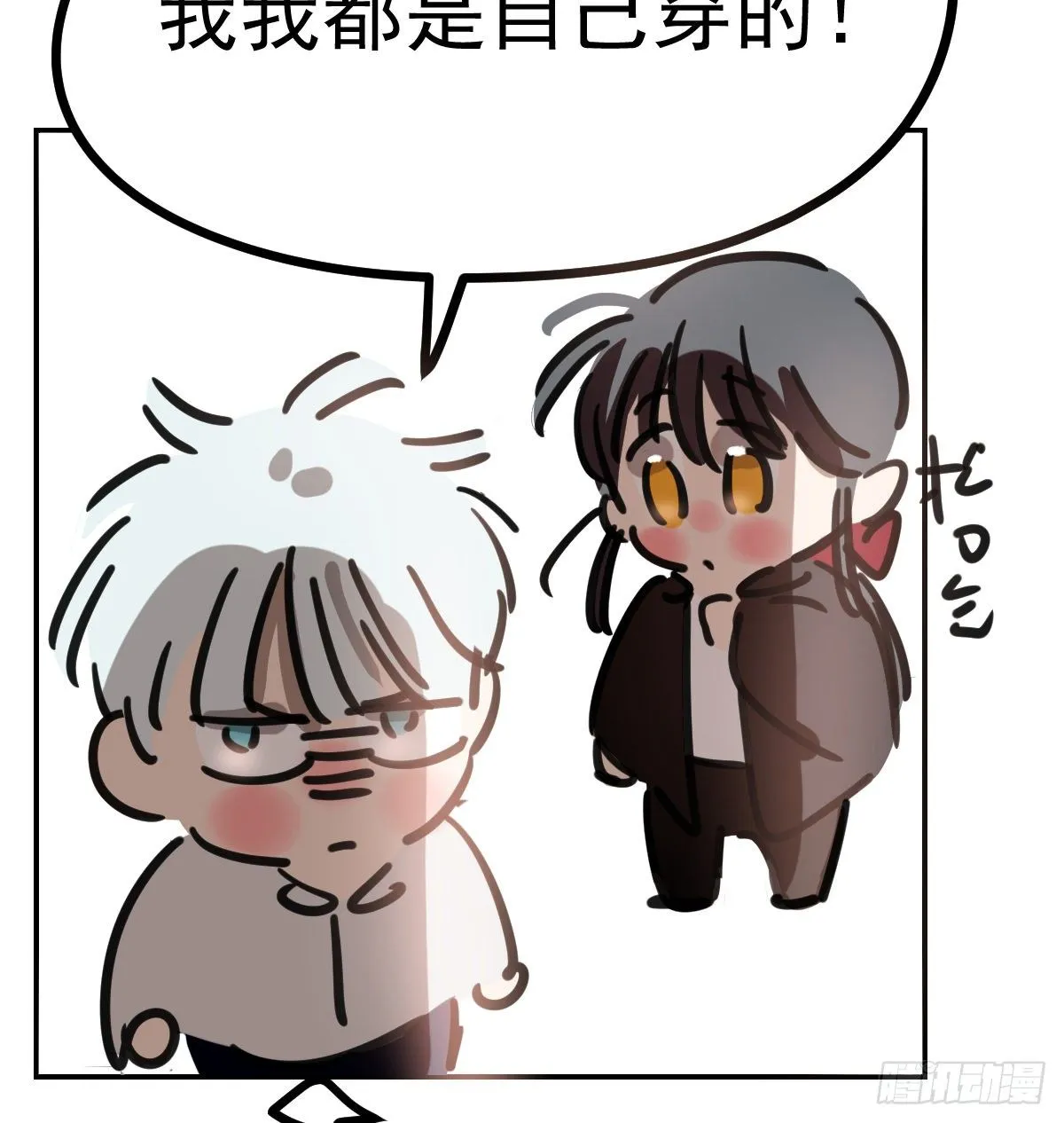 第134.5话 免费番外 第10页