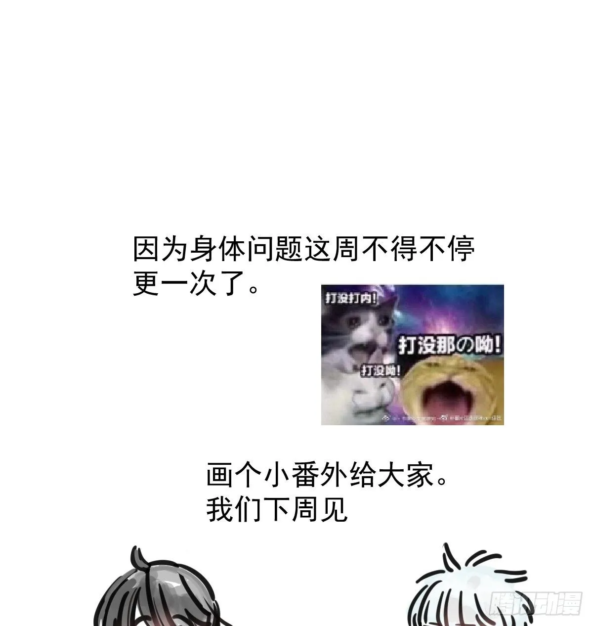 第134.5话 免费番外 第12页