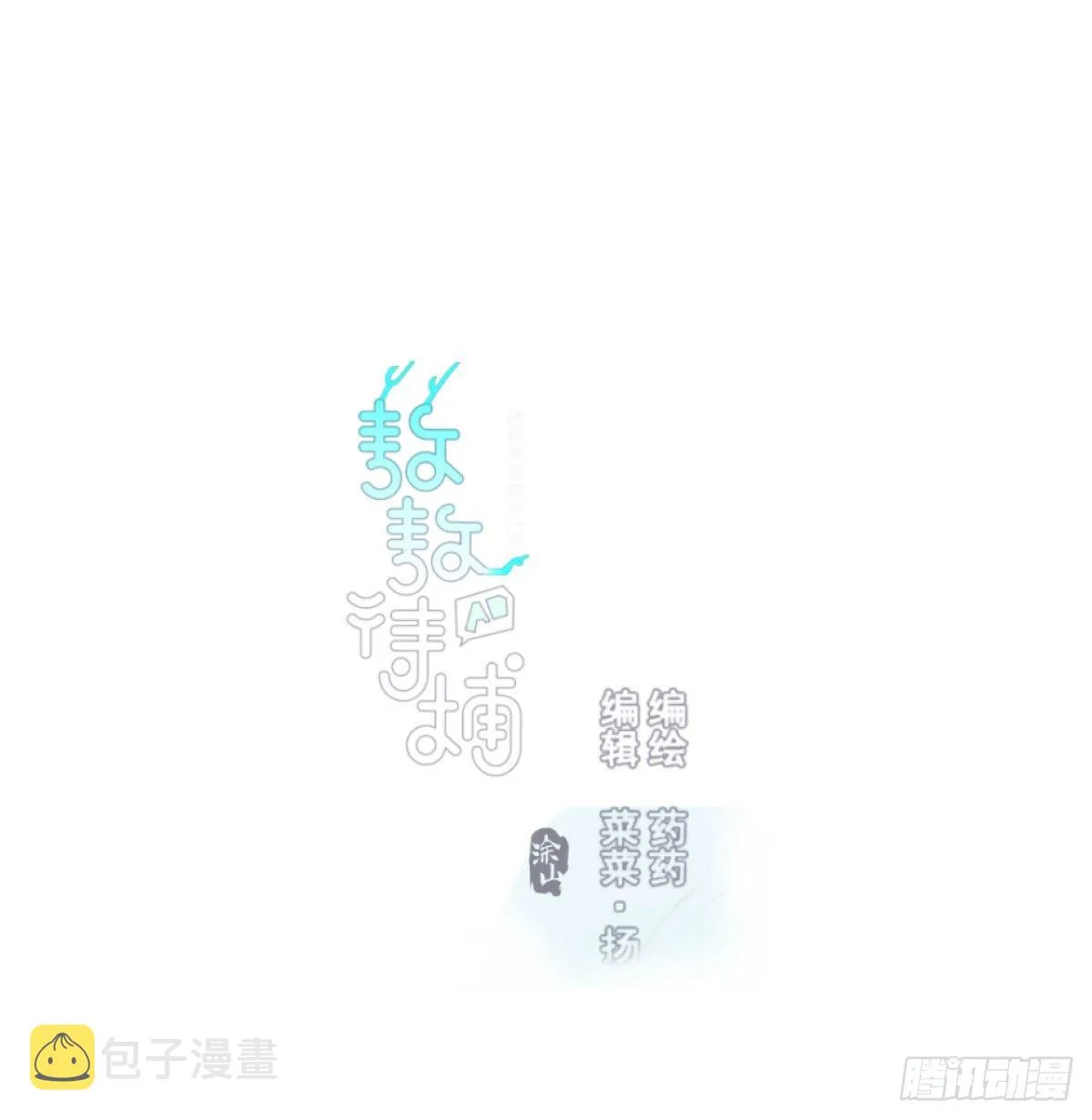 第120.5话免费 春节番外 第1页