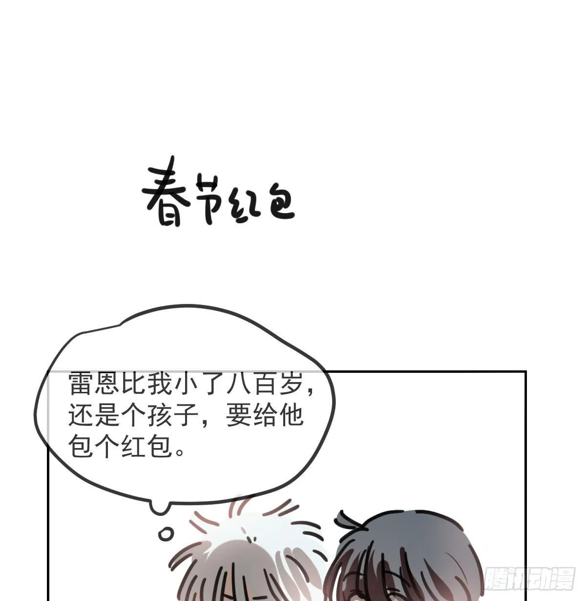第120.5话免费 春节番外 第2页
