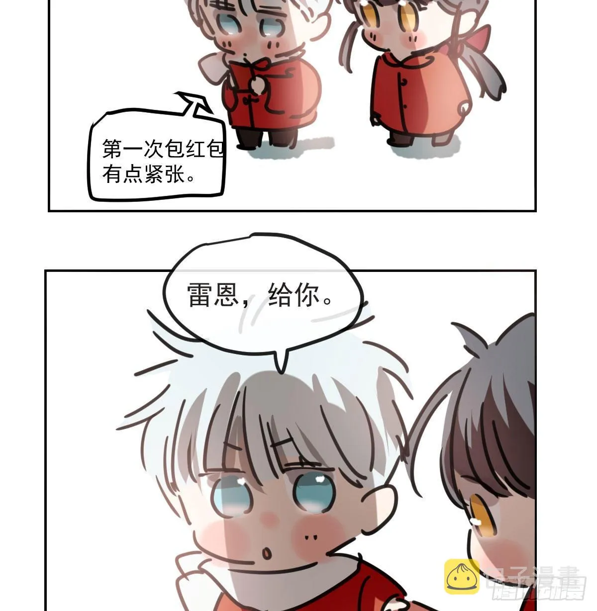 第120.5话免费 春节番外 第3页