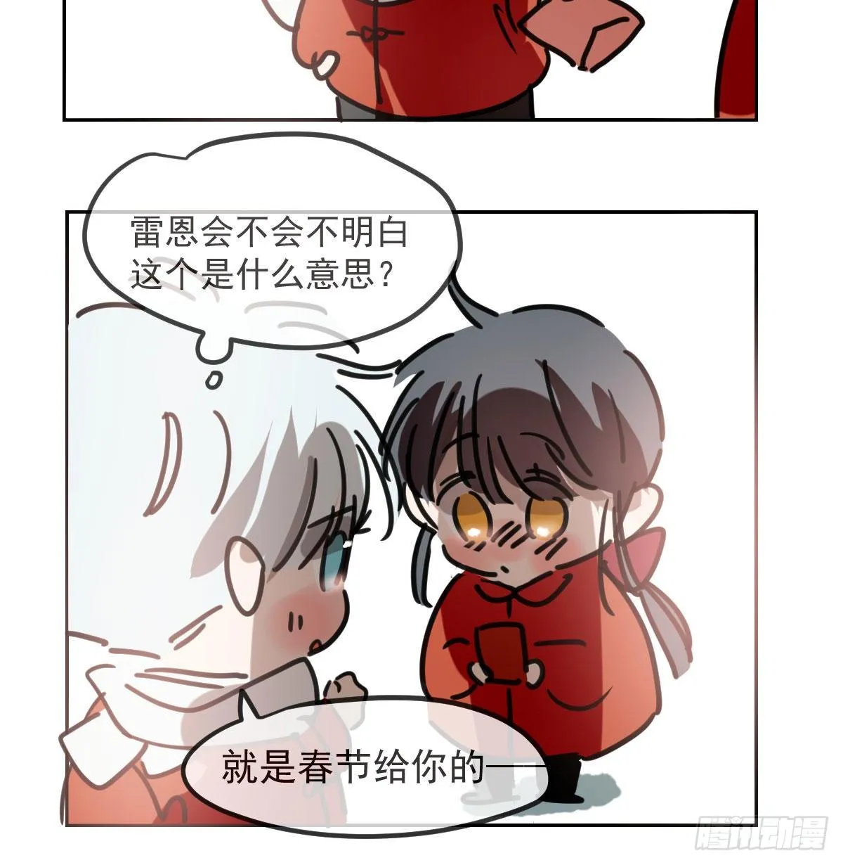 第120.5话免费 春节番外 第4页