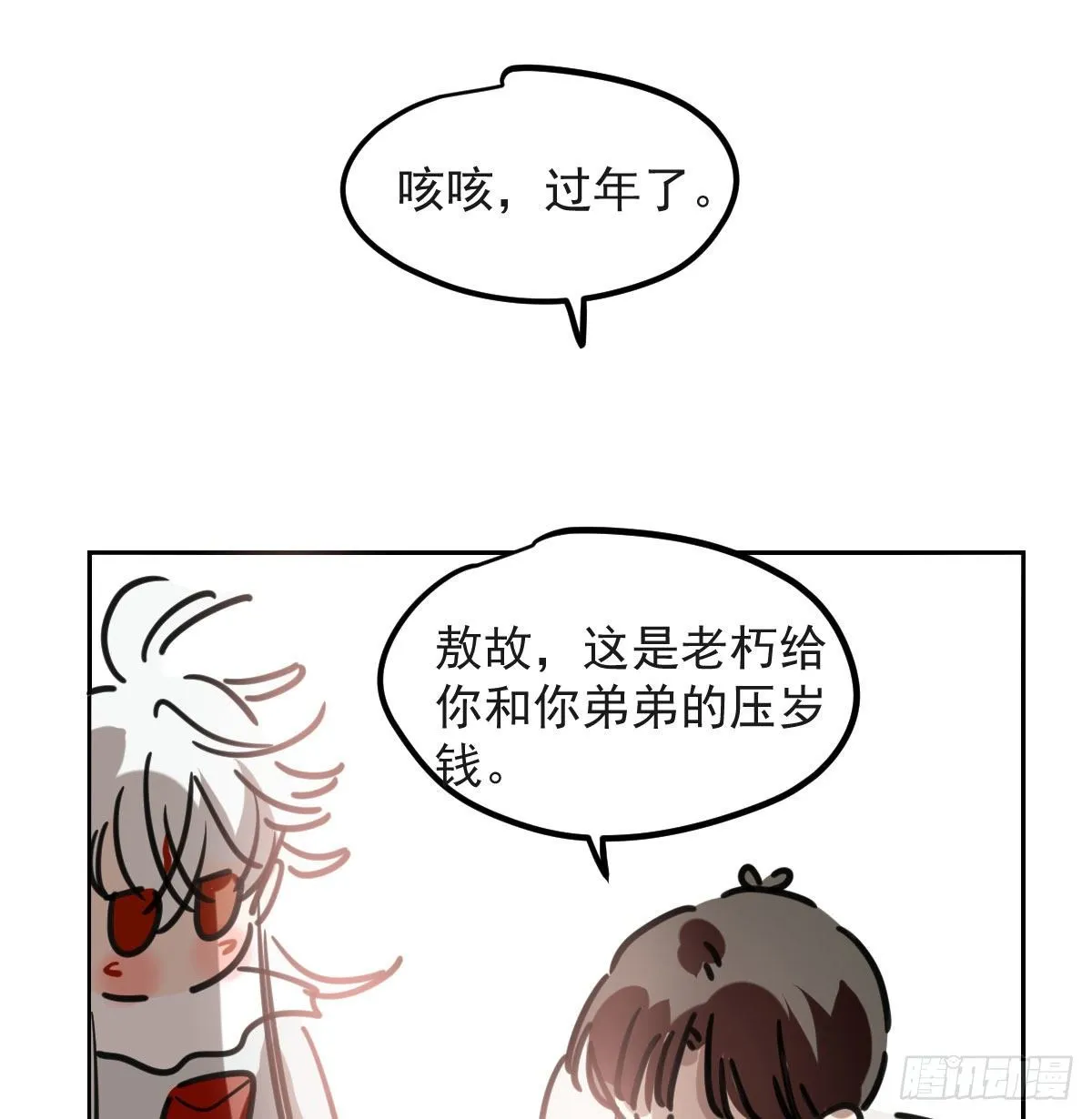 第120.5话免费 春节番外 第7页
