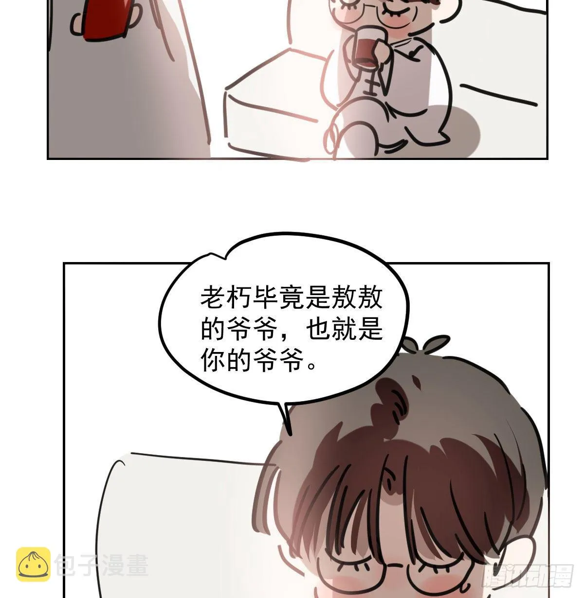 第120.5话免费 春节番外 第8页