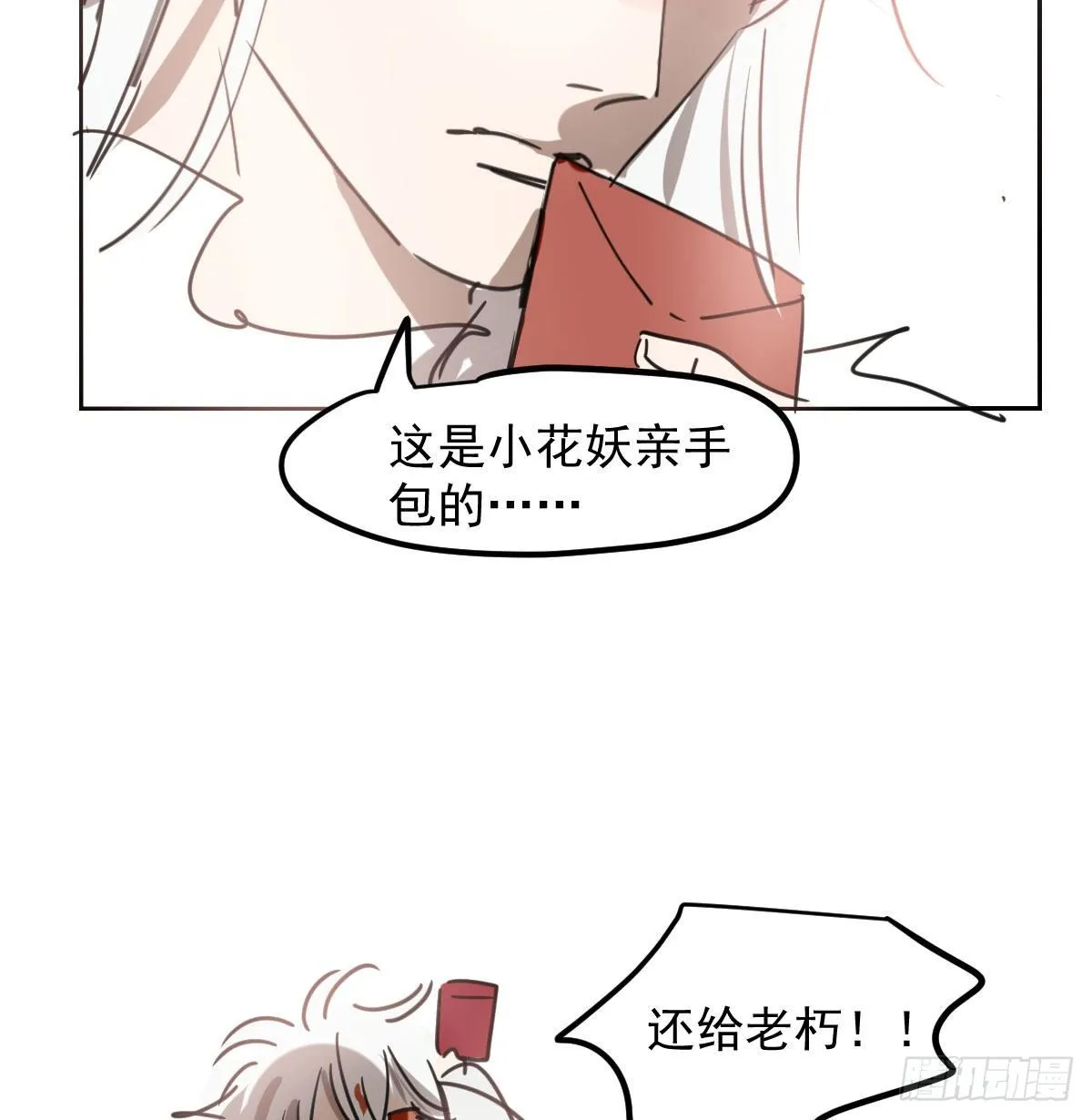 第120.5话免费 春节番外 第11页
