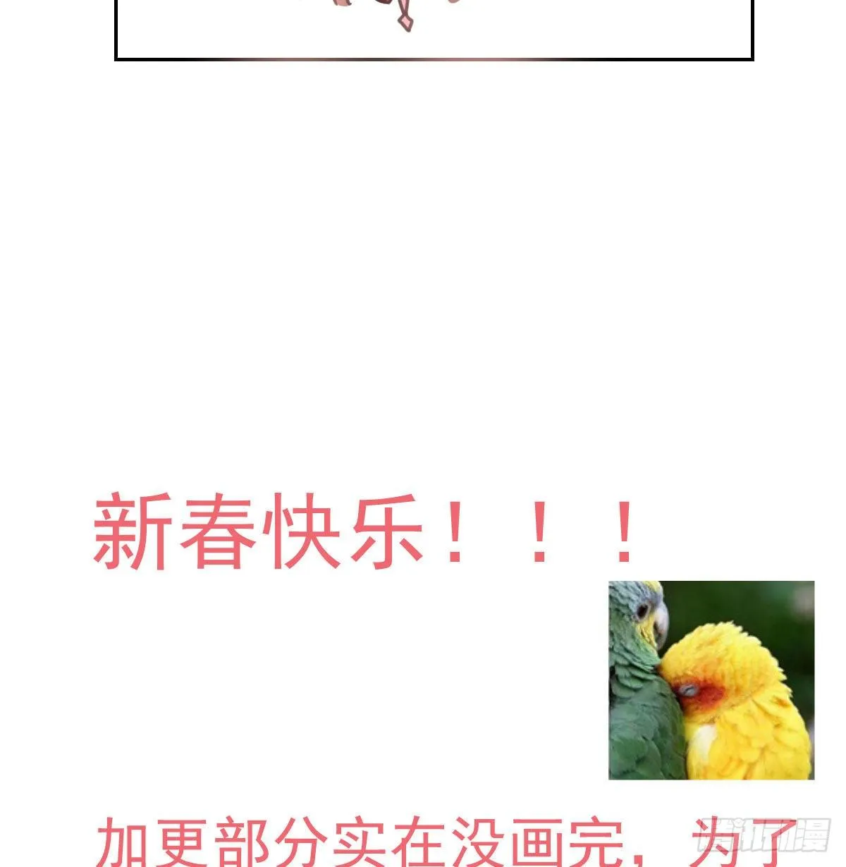 第120.5话免费 春节番外 第14页
