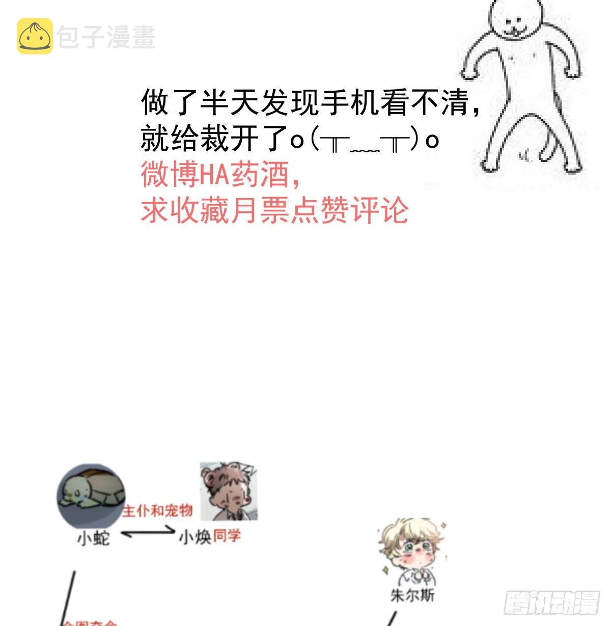 第120.5话免费 春节番外 第16页