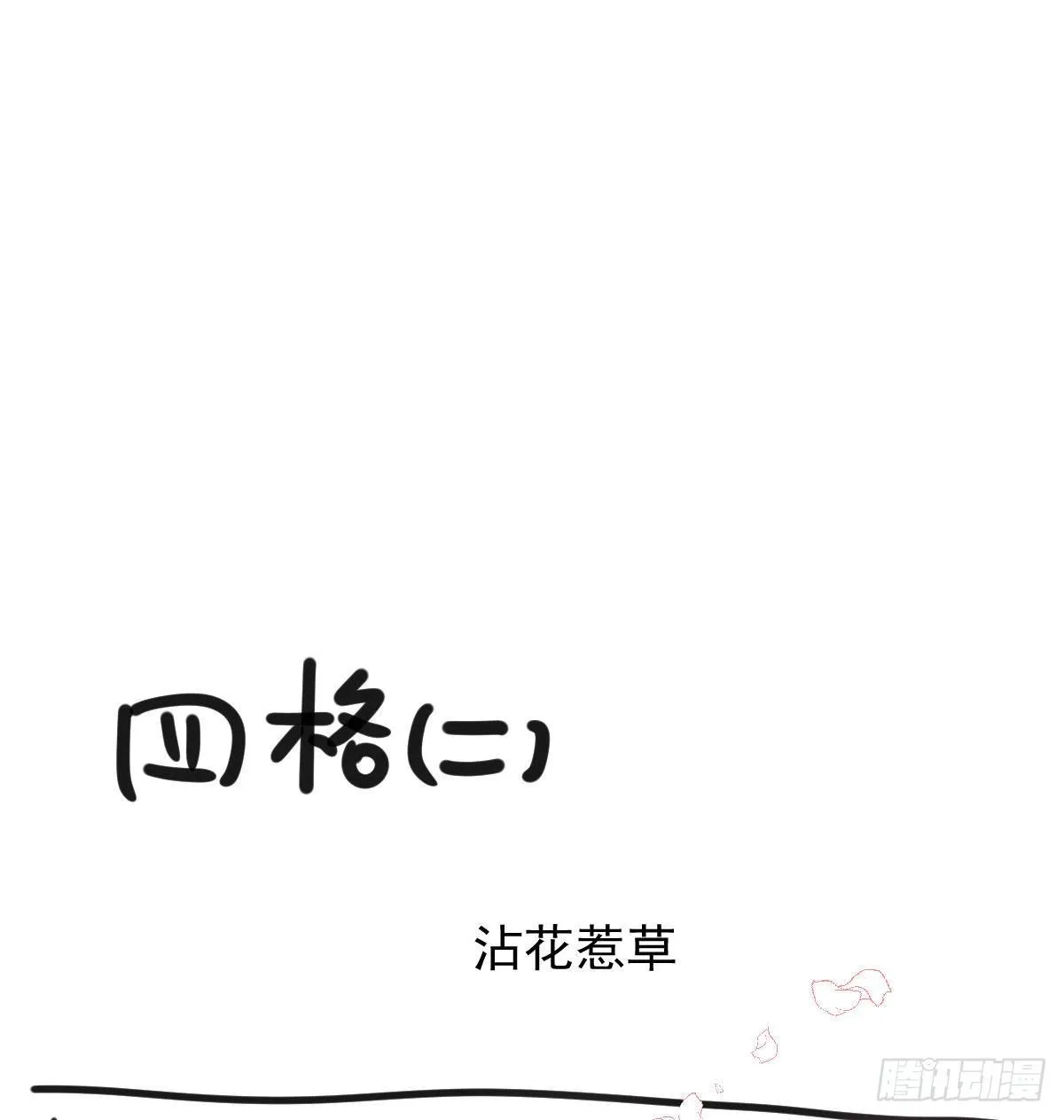 第142.5话 番外加通知 第6页