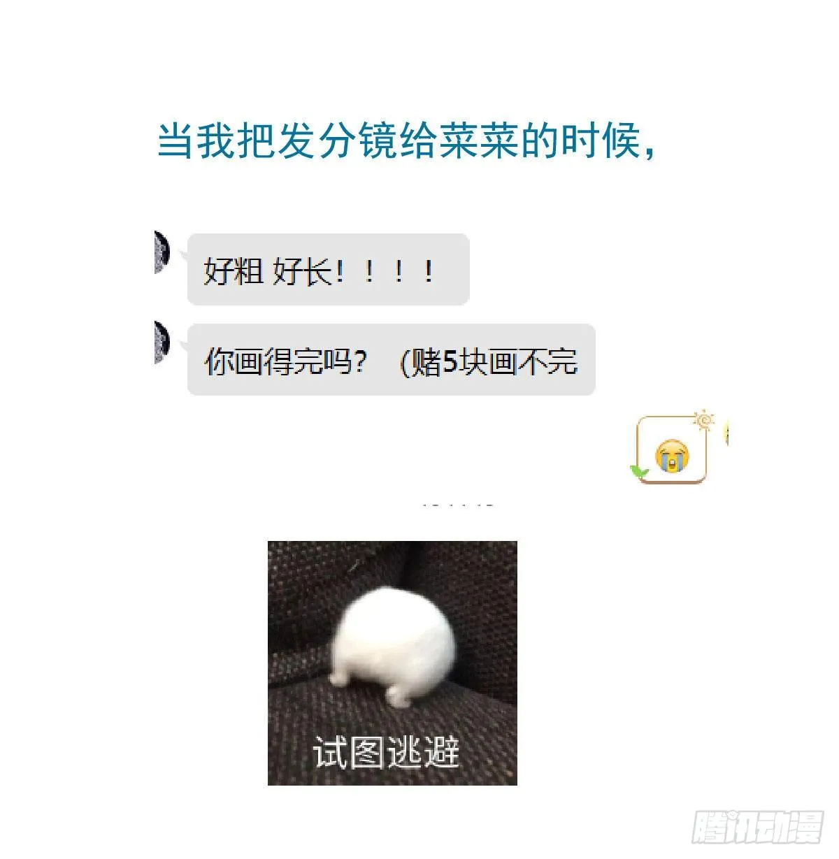 第142.5话 番外加通知 第16页