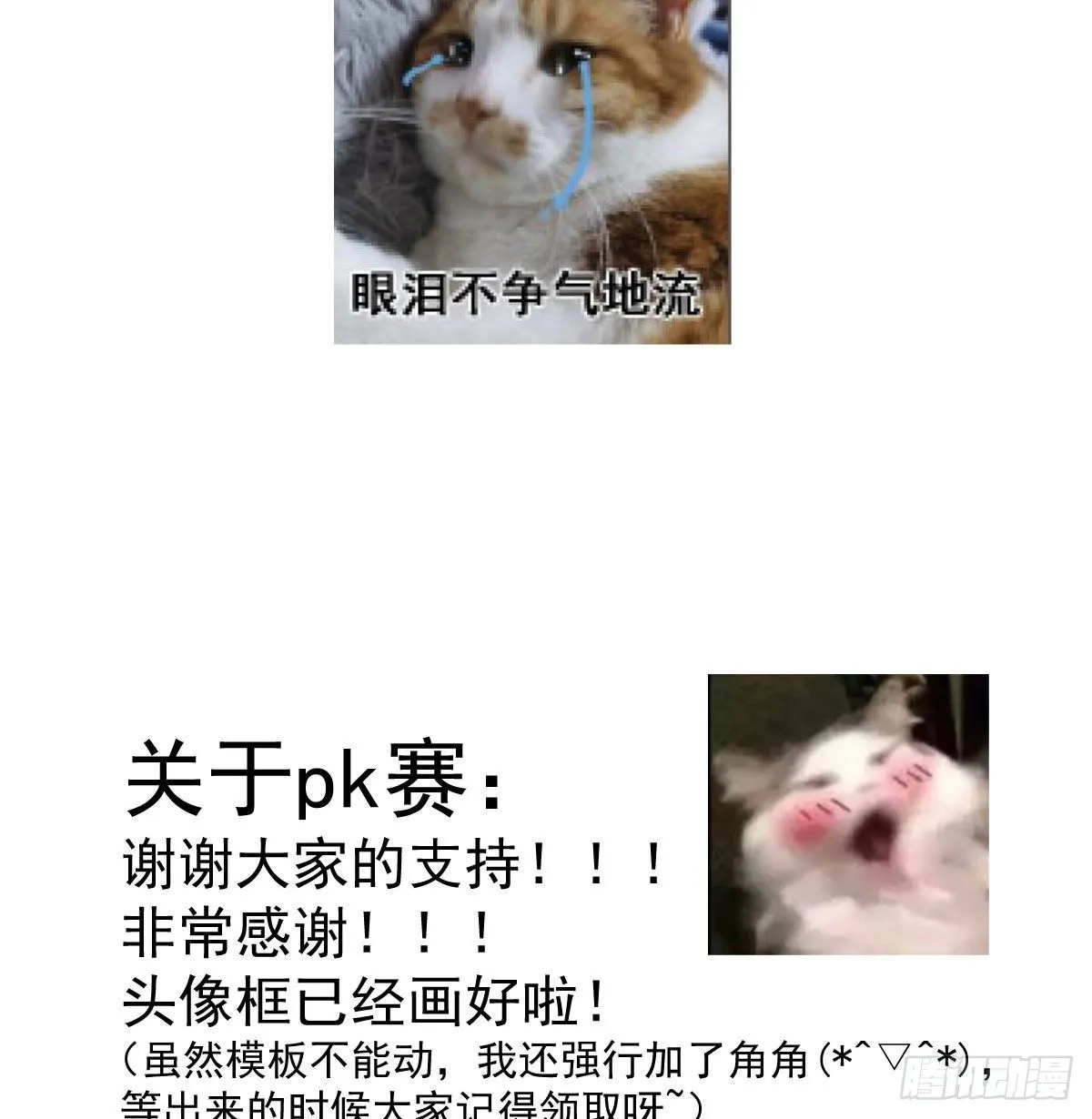 第142.5话 番外加通知 第18页