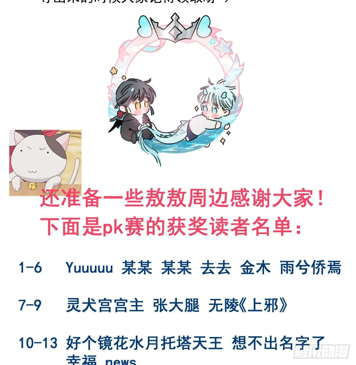 第142.5话 番外加通知 第19页