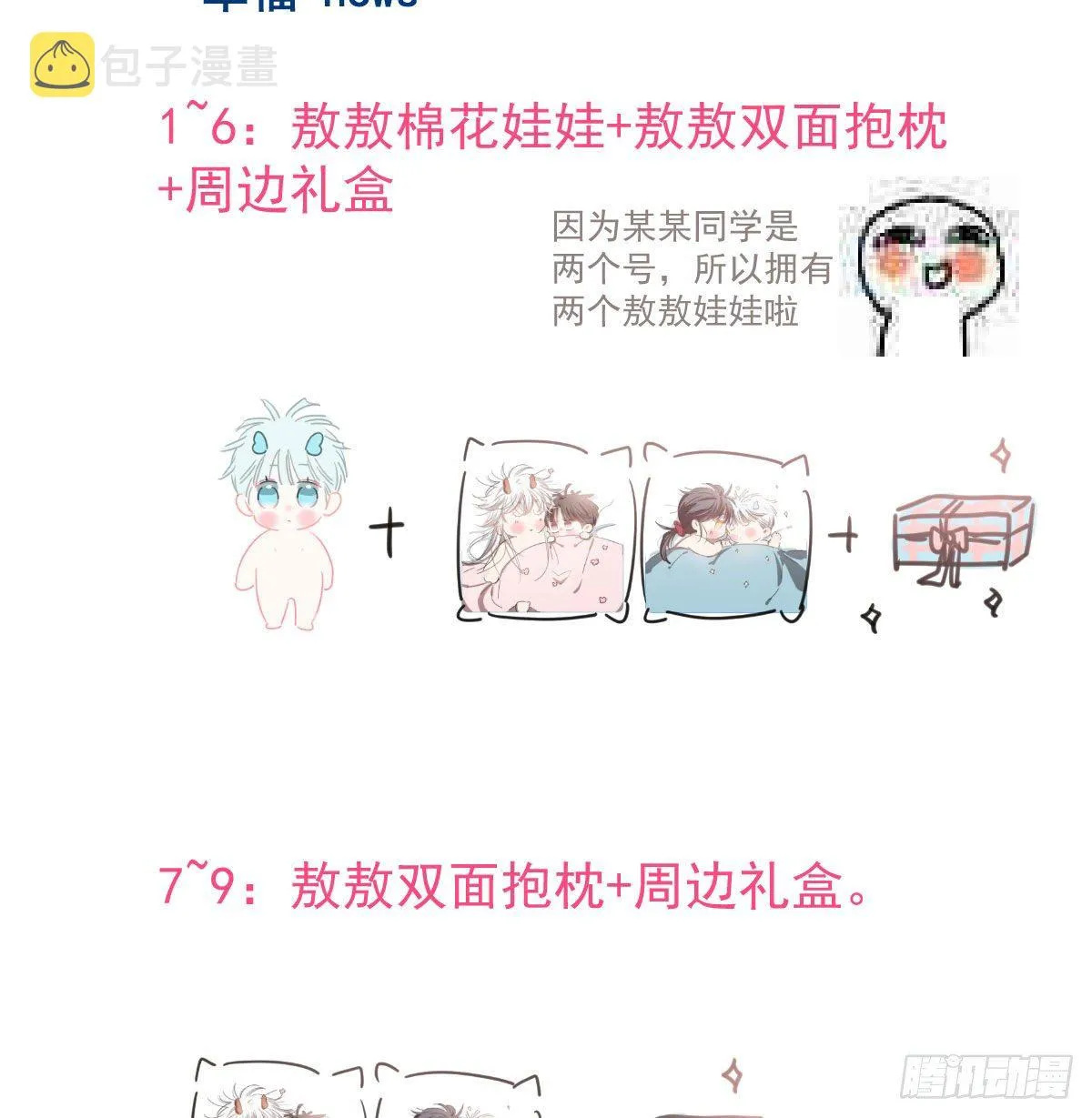 第142.5话 番外加通知 第20页