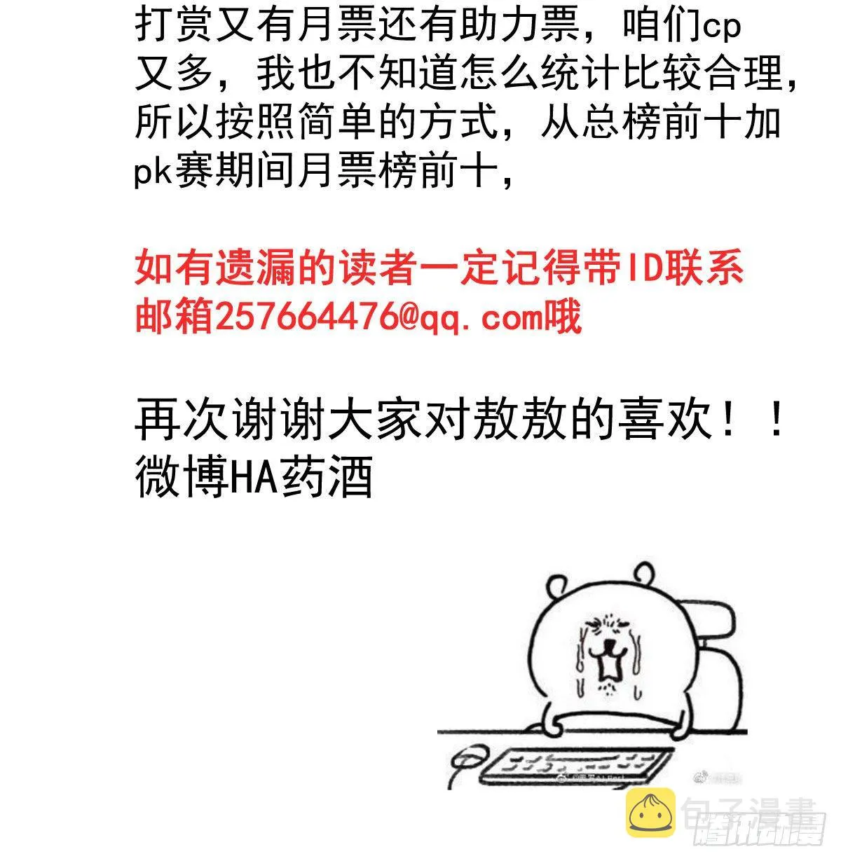 第142.5话 番外加通知 第22页
