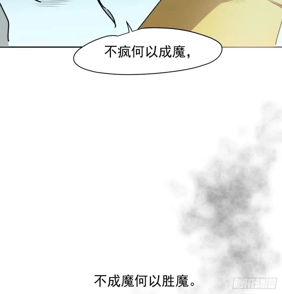 第142话 踽踽独行 第17页