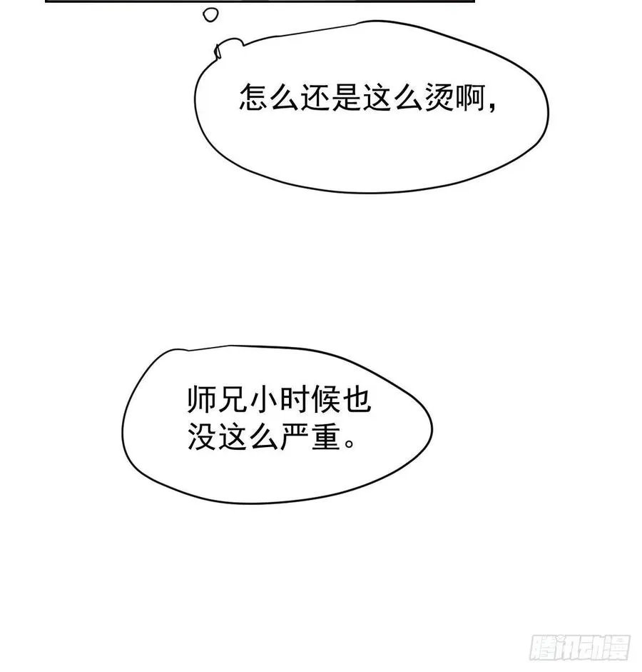 第142话 踽踽独行 第41页