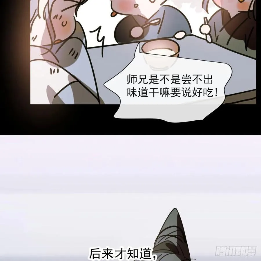 第143话 小萧做梦 第59页