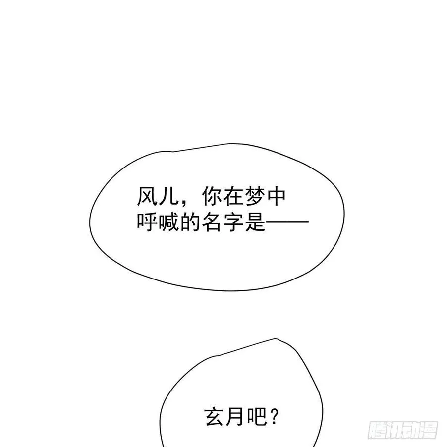 第143话 小萧做梦 第69页