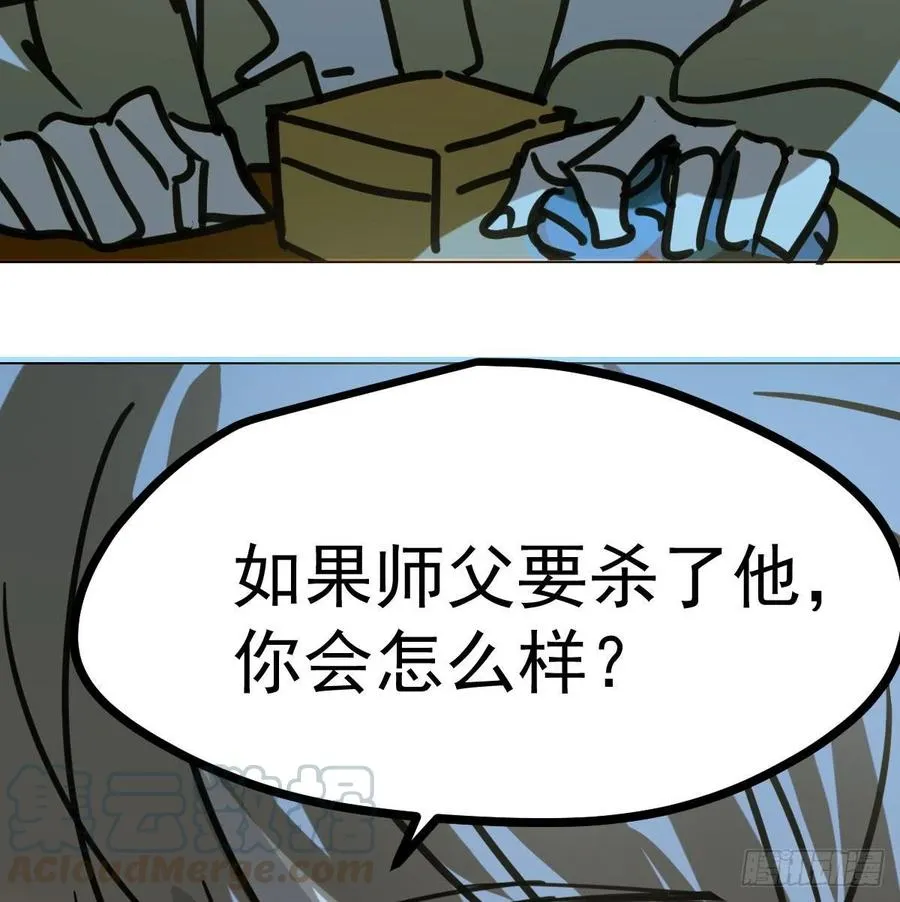 第143话 小萧做梦 第88页