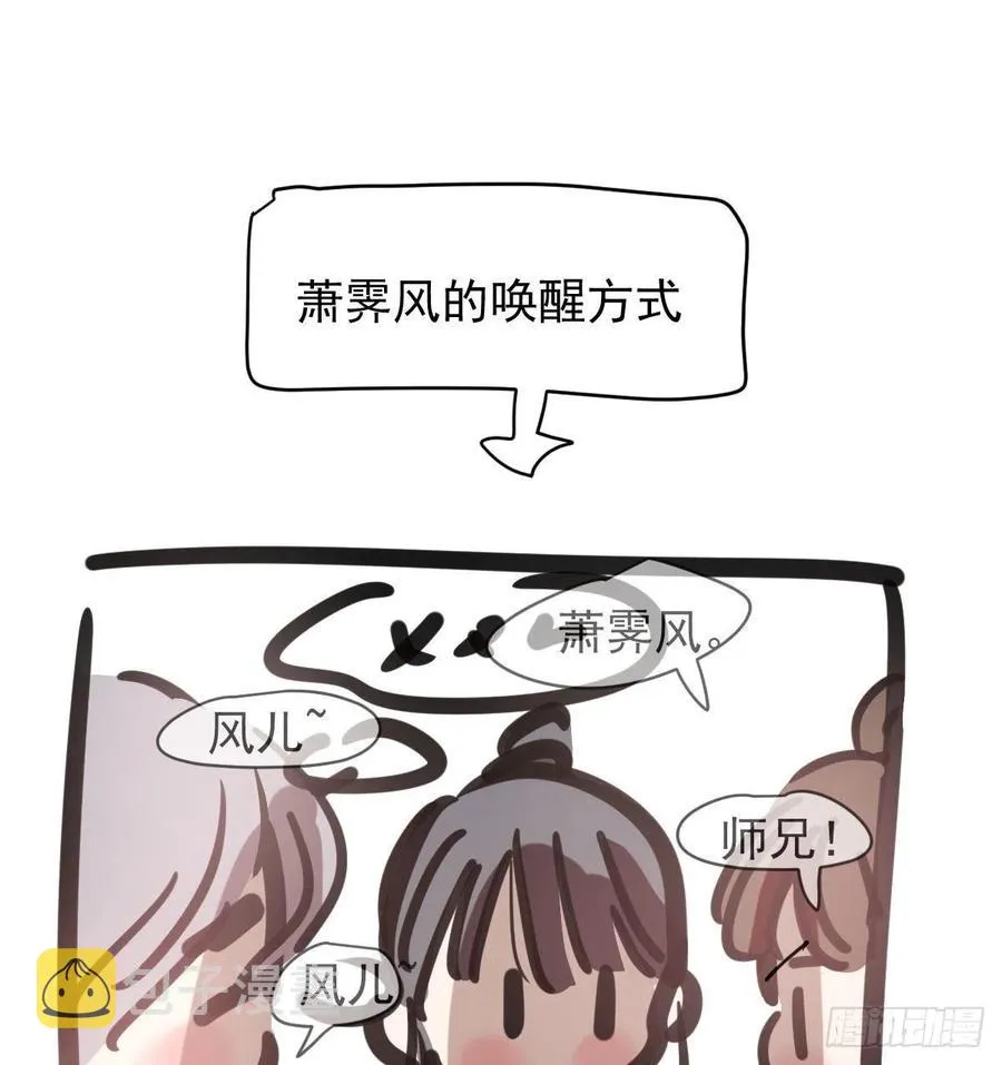 第143话 小萧做梦 第93页
