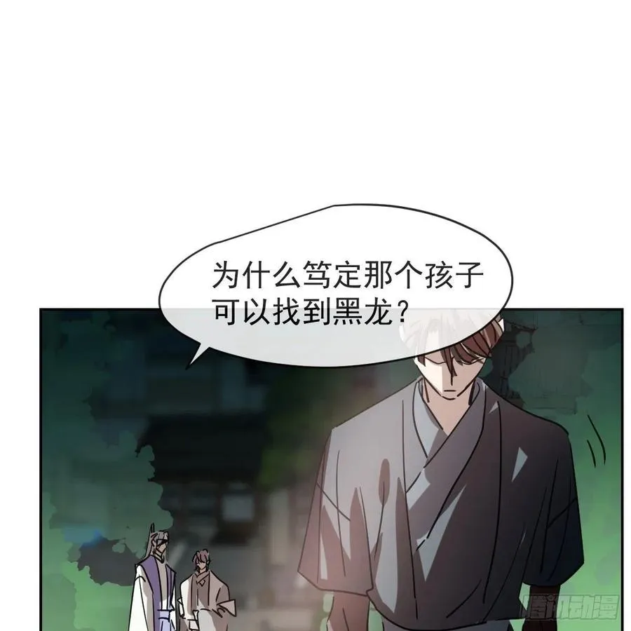 第145话 玄龙珠现身 第2页